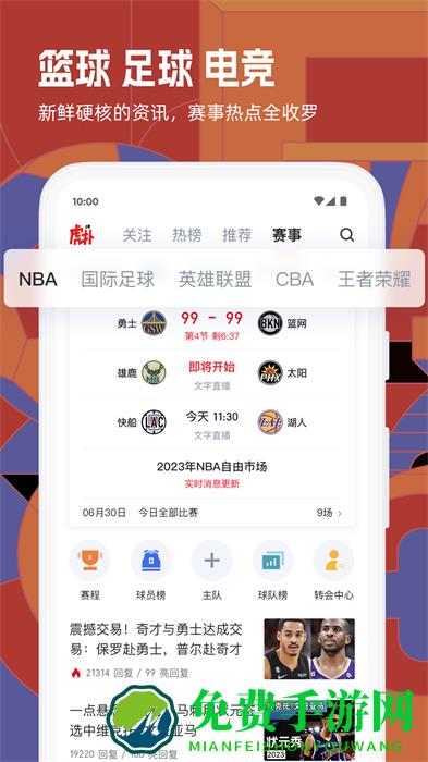 虎扑nba手机版(虎扑体育)