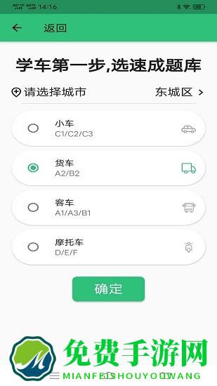 科目四语音技巧版教学app