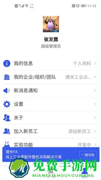 捷米工业云app