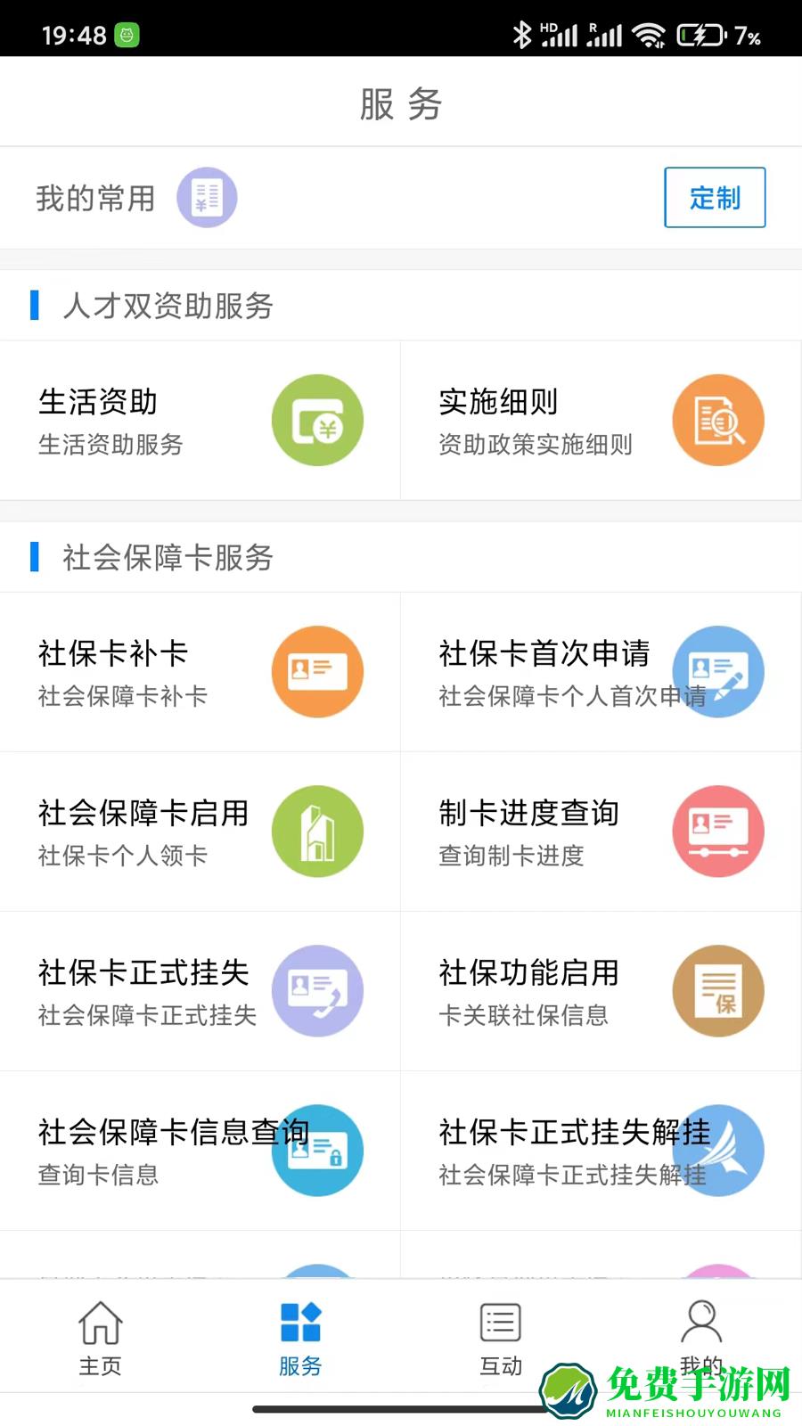 常州人社app最新版