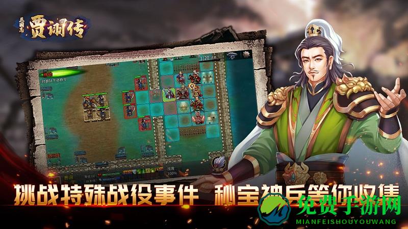 三国志贾诩传免费版