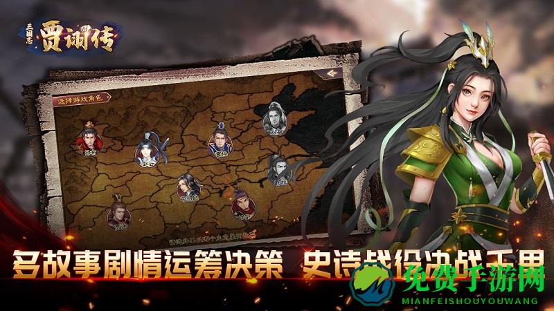 三国志贾诩传免费版