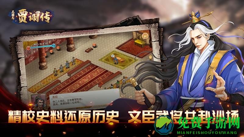 三国志贾诩传免费版