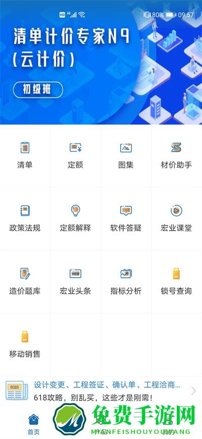 掌上宏业app