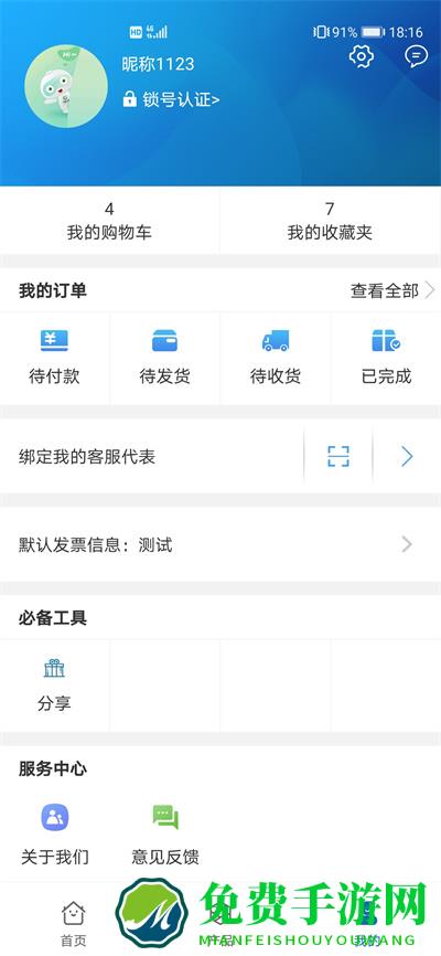 掌上宏业app