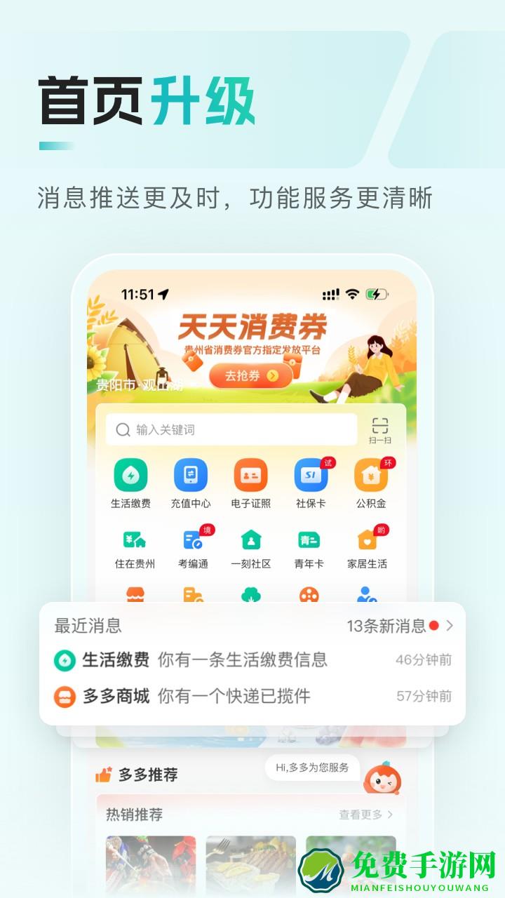 贵州数字黔老多彩宝app(老同志版)