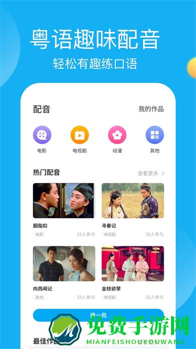 粤语学习帮app