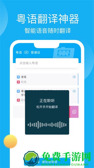 粤语学习帮app