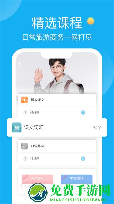 粤语学习帮app