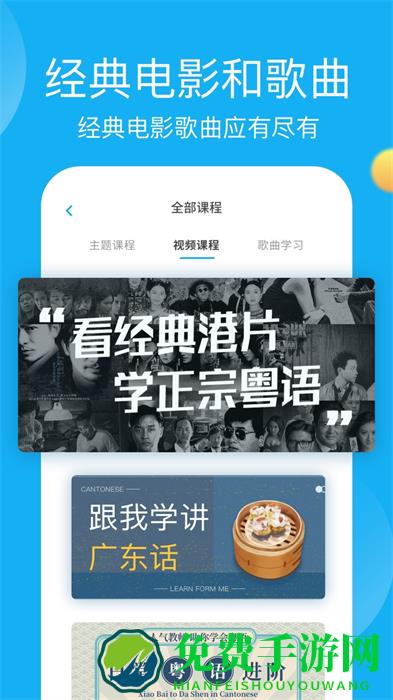 粤语学习帮app