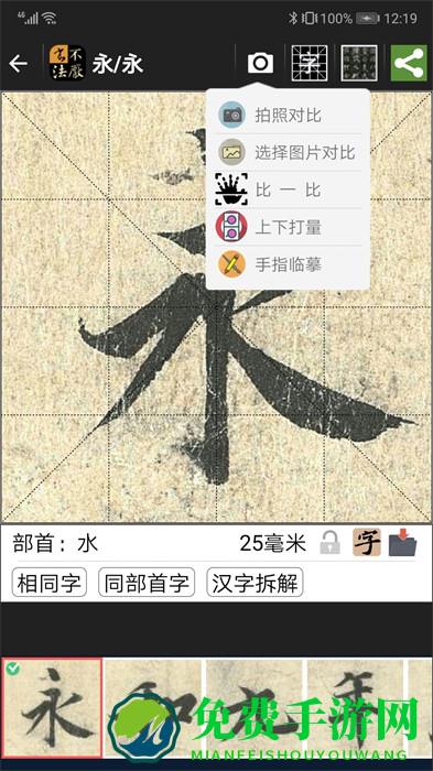 不厌书法碑帖集app