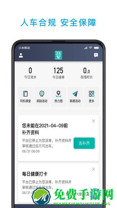 小巷约车司机端app