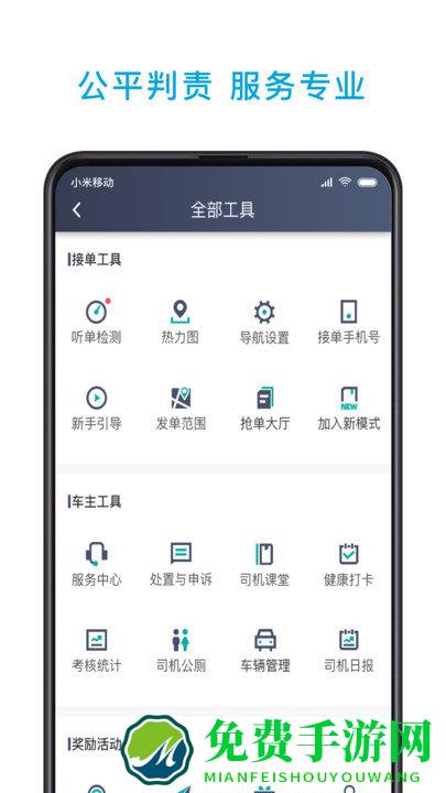 小巷约车司机端app