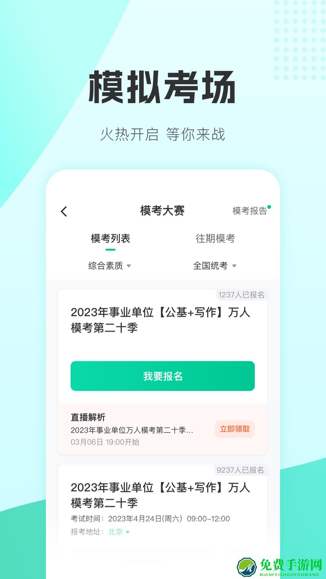 教师在线手机版(华图教师)