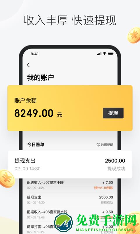 美团众包兼职app