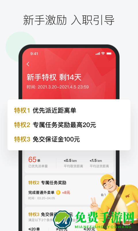 美团众包兼职app