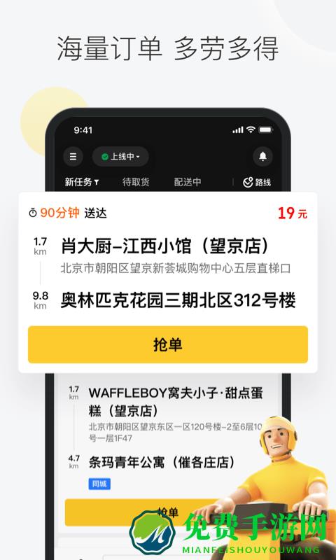 美团众包兼职app