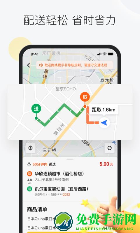 美团众包兼职app