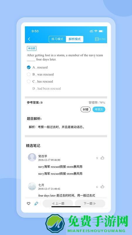 好老师考研官方版