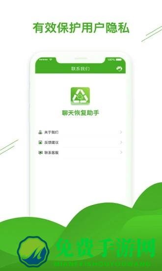 聊天恢复助手app