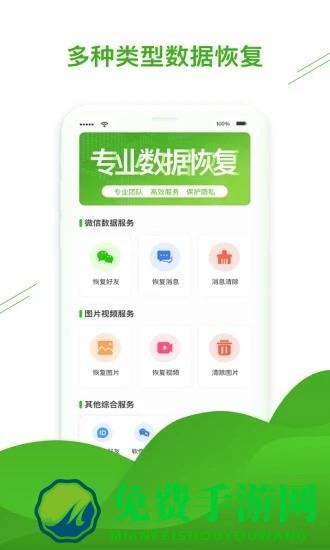 聊天恢复助手app