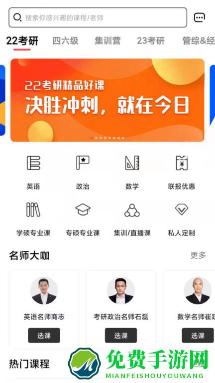 抢分教育app