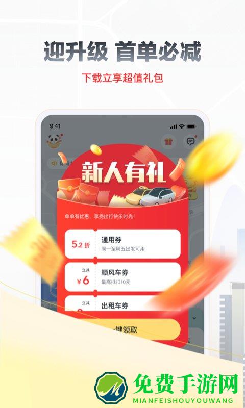 嘀嗒拼车app下载