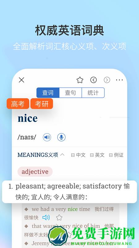 新牛津英汉双解大词典app