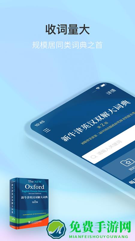 新牛津英汉双解大词典app