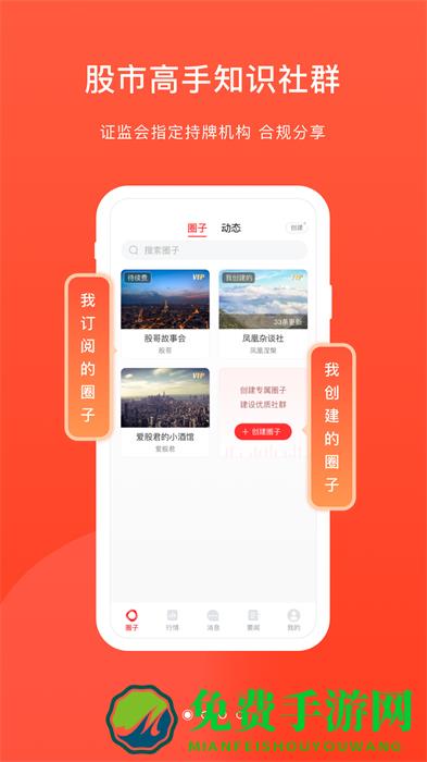 爱股圈最新版