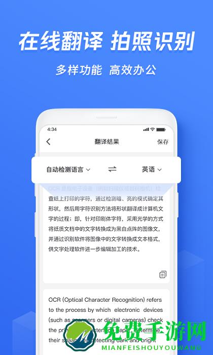 迅捷文字识别官方版下载