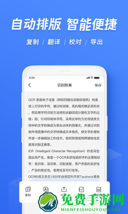 迅捷文字识别app免费版