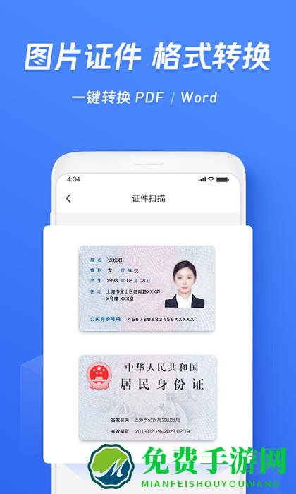 迅捷文字识别app免费版