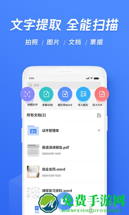 迅捷文字识别app免费版