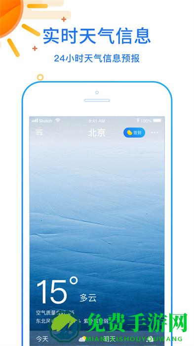 天天看天气手机版本(预报15天)