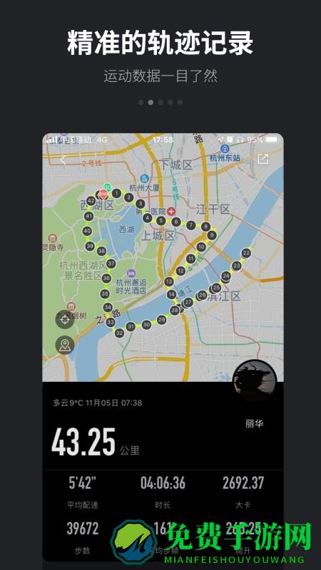 跑跑app