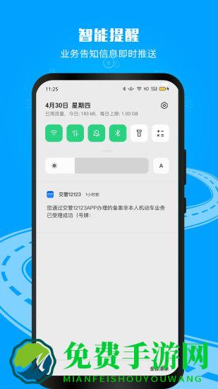 交管12123电子驾驶证app