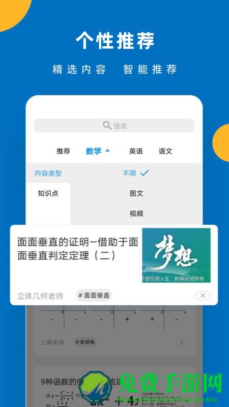 哒兔高中app