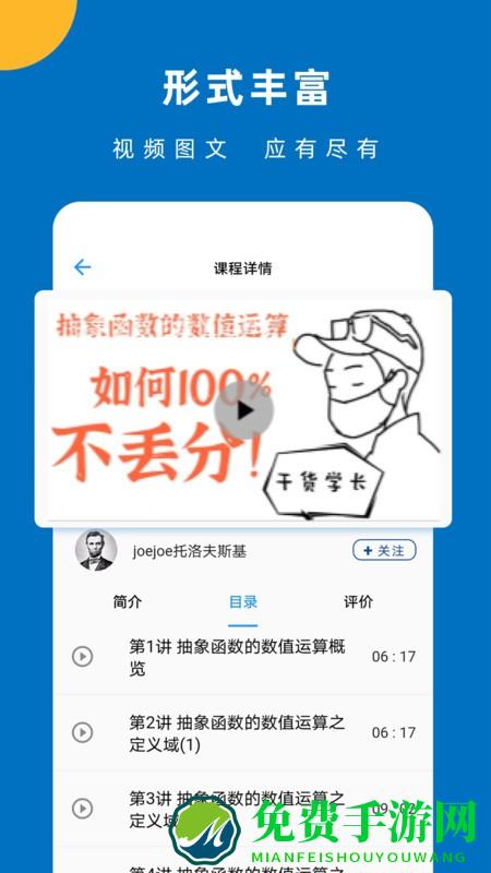 哒兔高中app