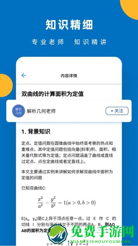 哒兔高中app