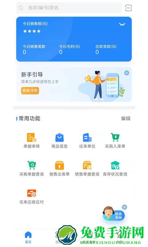 网上管家婆移动版app