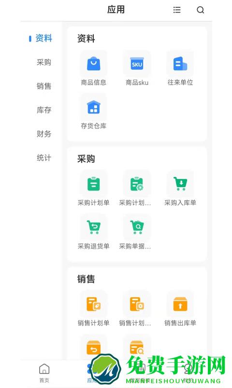 网上管家婆移动版app