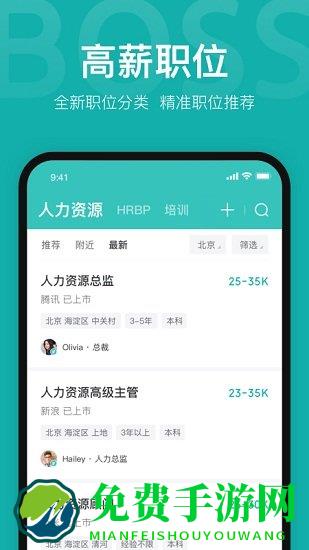 boss直聘企业版官方下载