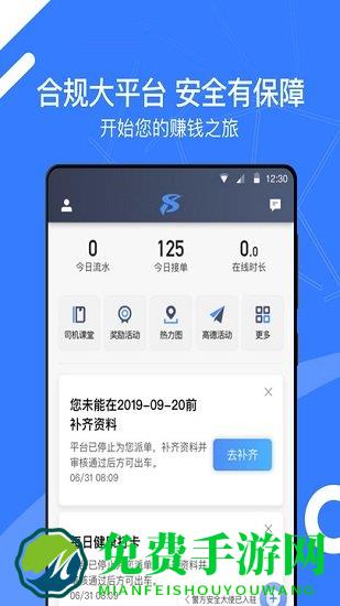 顺道司机小蓝app