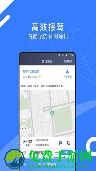 顺道司机小蓝app