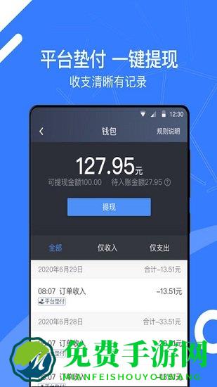 顺道司机小蓝app