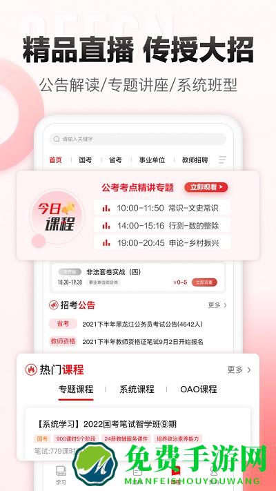 中公网校在线课堂app