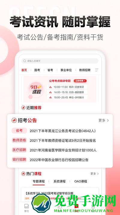 中公网校在线课堂app