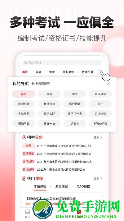 中公网校在线课堂app