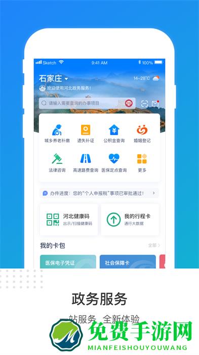 河北政务服务网app(冀时办)